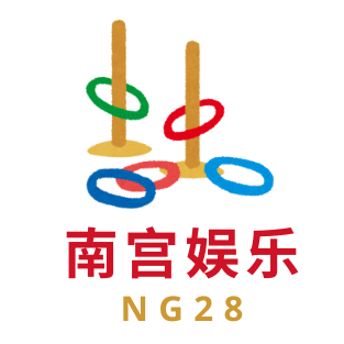 南宫NG28